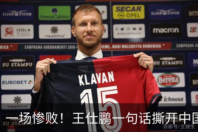 一场惨败！王仕鹏一句话撕开中国篮球遮羞布：联赛20分，国际赛0分！