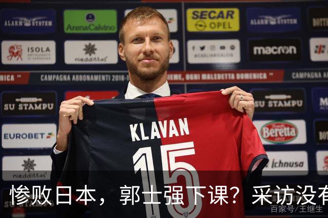 惨败日本，郭士强下课？采访没有道歉，男篮新帅3选1，杜锋热门