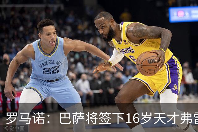 罗马诺：巴萨将签下16岁天才弗雷雷，拉菲尼亚续约至2030年